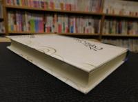 「愛の進化」　 人はなぜ恋を楽しむか