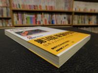 「身体感覚を取り戻す」　 腰・ハラ文化の再生