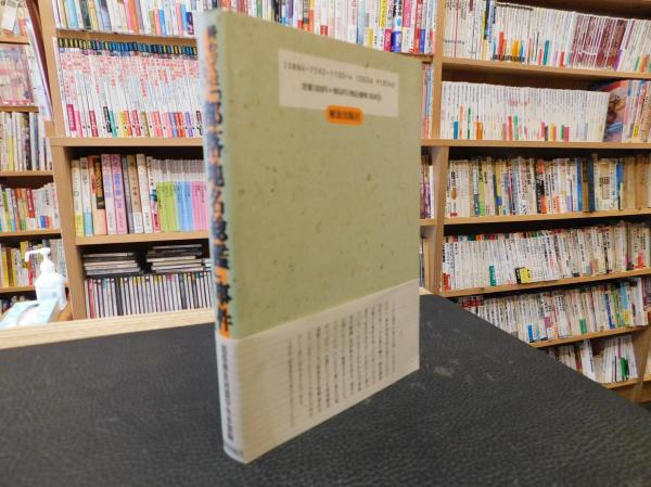 終わってはいない「部落地名総鑑」事件(部落解放同盟中央本部 編
