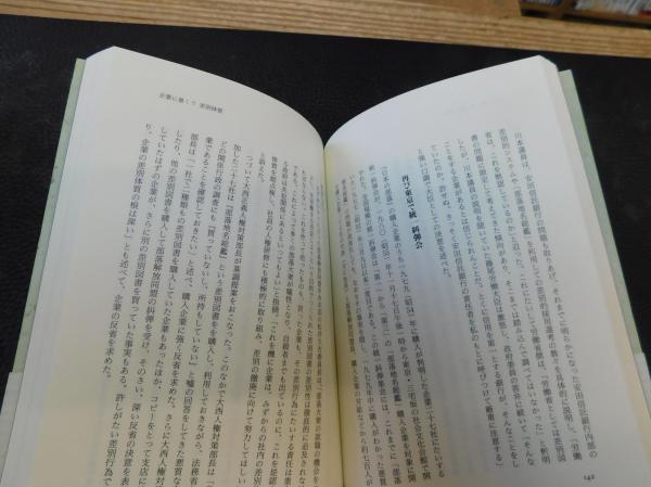 終わってはいない「部落地名総鑑」事件(部落解放同盟中央本部 編