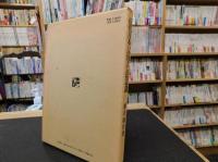 「近代日本の法学と法意識」