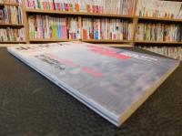 「東京人　No.364　2016年１月」　東京の通信簿