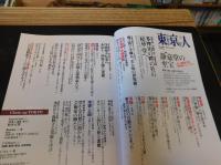 「東京人　No.362　２０１５年１２月」　青嘉堂の至宝