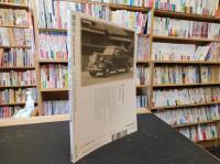 「東京人　No.359　2015年１０月」　すてきなアラハン　１００歳