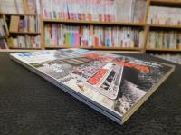 「東京人　No.357　２０１５年８月」　船でゆく東京水上散歩