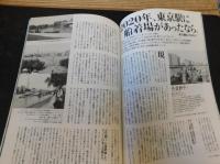 「東京人　No.357　２０１５年８月」　船でゆく東京水上散歩