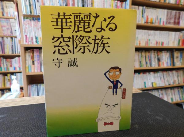 江戸時代人名控 1000」(山本博文 監修) / 古書猛牛堂 / 古本