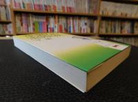 「華麗なる窓際族」