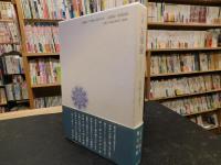 「句集　万華鏡」