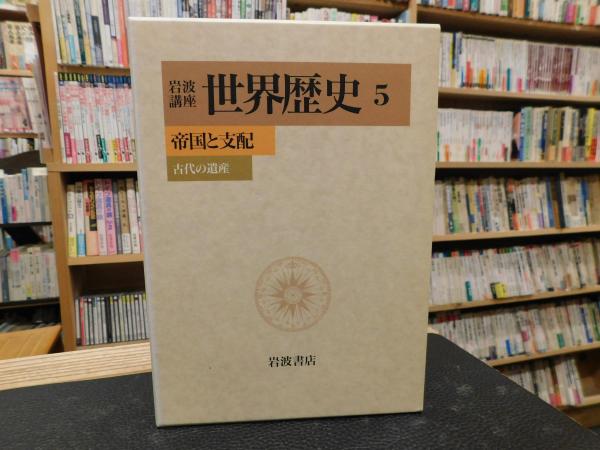 五胡十六国: 中国史上の民族大移動 (東方選書 43) | 三崎 良章