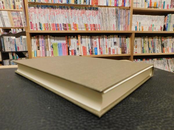 岩波講座 世界歴史 5」 帝国と支配 : 古代の遺産(樺山紘一 ほか