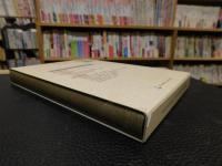 「岩波講座　世界歴史　３」　中華の形成と東方世界 　 -2世紀