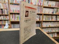 「新劇　３０８　昭和５３年１２月」