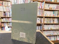 「温州地方文献联合目录」