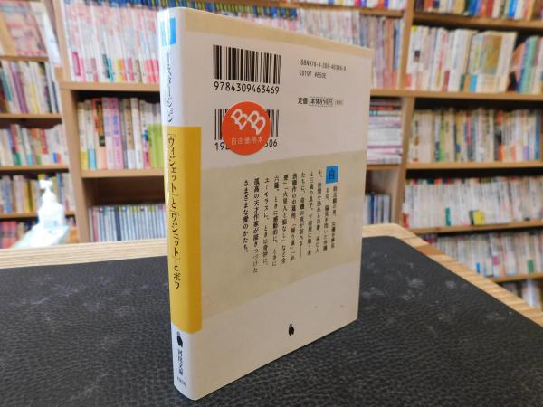 ウィジェット」と「ワジェット」とボフ(T.スタージョン 著 ; 若島正 編