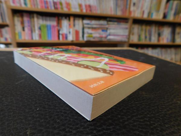 「ウィジェット」と「ワジェット」とボフ ウィジェット」と「ワジェット」とボフ(T.スタージョン 著 ; 若島正 編