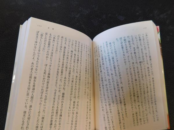 ウィジェット」と「ワジェット」とボフ(T.スタージョン 著 ; 若島正 編