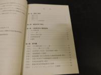 冊子　「オキネット　No.1　平成11年　米軍人・軍属等の消費支出実態調査」