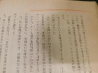 「沖縄」　その解放は日本の独立を完成する