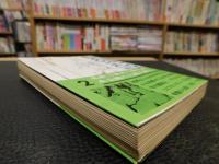 「北欧版　エロスの歴史 　第2巻 　中世と宮廷の時代」