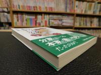 「江戸大名の本家と分家」
