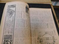 「相撲　１９６７年１０月　秋場所総決算号」