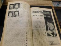 「相撲　１９６７年９月　秋場所展望号」