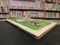 「相撲　１９６６年９月　秋場所展望号」