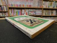 「相撲　1962年10月　秋場所総決算号」