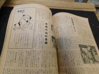 「相撲　1962年10月　秋場所総決算号」