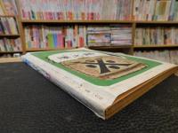 「相撲　1962年8月　名古屋場所総決算号」