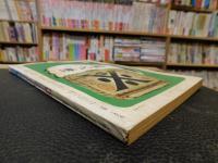 「相撲　1962年5月　夏場所展望号」