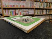 「相撲　１９６７年６月　夏場所総決算号」