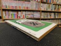 「相撲　1967年5月　夏場所展望号」