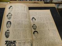 「相撲　1967年5月　夏場所展望号」