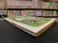 「相撲　１９６６年１月　初場所展望号」