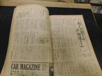 「相撲　１９６６年７月　名古屋場所展望号」