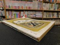 「相撲　１９６３年１月　初場所展望号」