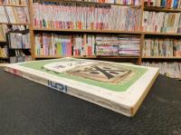 「相撲　１９６３年５月　夏場所展望号」