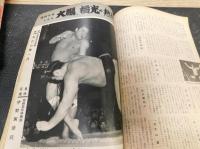 「相撲　１９６３年５月　夏場所展望号」