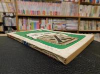 「相撲　１９６１年１２月　九州場所総決算号」