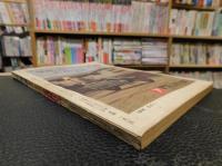 「相撲　１９６０年６月　夏場所総決算号」
