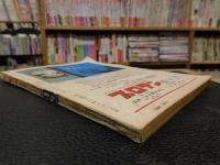 「相撲　１９５９年９月　秋場所展望号」