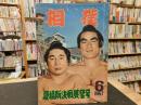 「相撲　１９５７年６月夏場所決戦展望号」