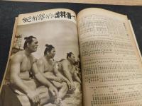 「相撲　１９５７年６月夏場所決戦展望号」