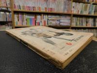 「相撲　１９５７年７月　夏場所総決算号」