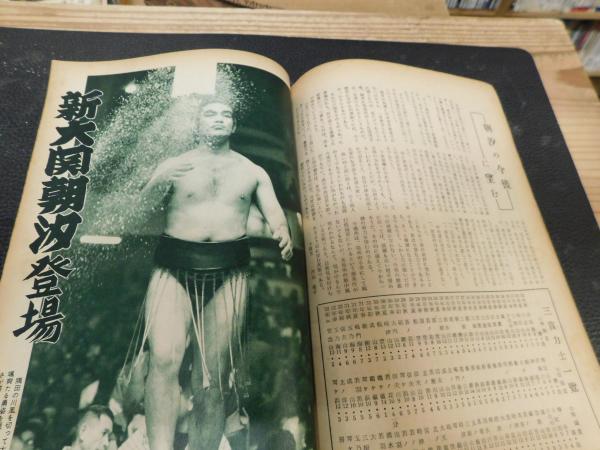 相撲 １９５７年７月 夏場所総決算号」 古書猛牛堂 古本、中古本、古書籍の通販は「日本の古本屋」 日本の古本屋