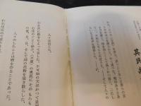 「方位なき方位　底なき井戸」