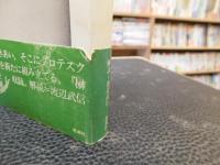 「松下育男詩集」