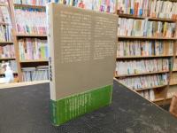 「松下育男詩集」